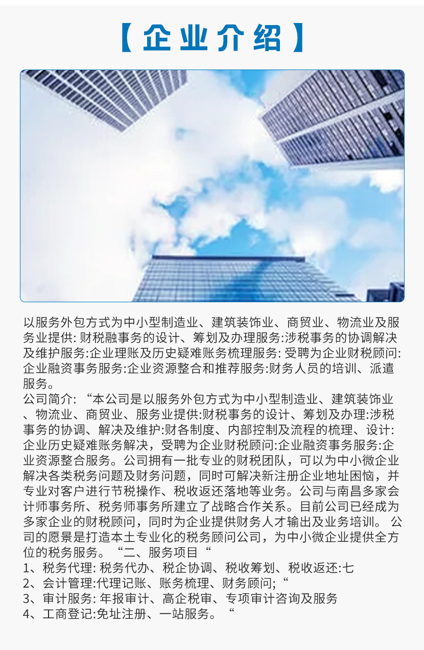 專業(yè)財(cái)稅與工商服務(wù) 一站式解決企業(yè)審計(jì)、稅務(wù)及年檢需求