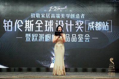 探索設(shè)計奧秘，共享設(shè)計美學——9月24日成都站鉑倫斯全球設(shè)計獎暨歐派櫥柜新品品鑒會盛大啟幕